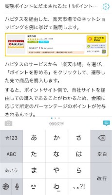 はてなブログスマホアプリ1