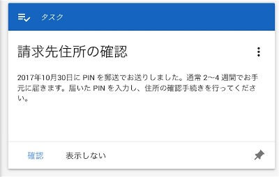 アドセンス確認
