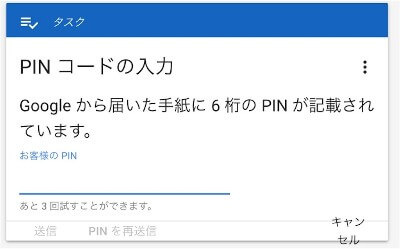 アドセンスPINコード