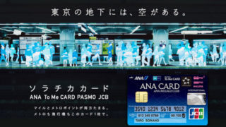 ソラチカカード