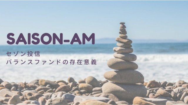 Saison-am-balance-fund