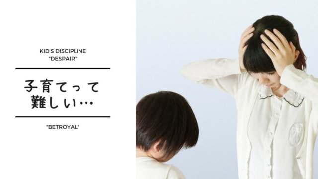 Kid's DIscipline_DESPAIR