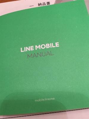 LINEモバイル申し込み