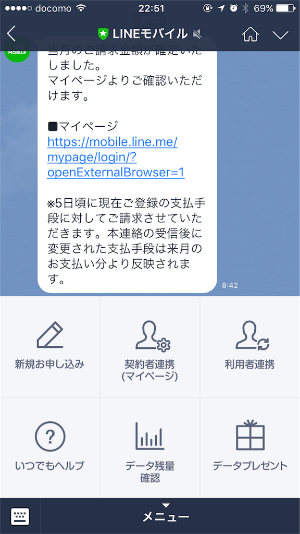 LINEモバイルアプリ