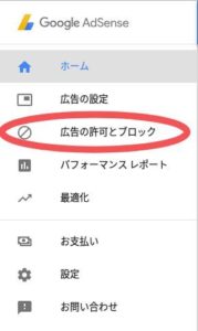 Google AdSense管理画面