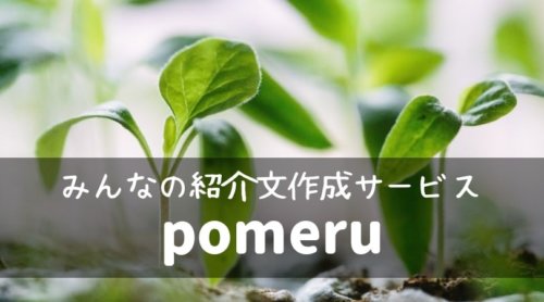 pomeru