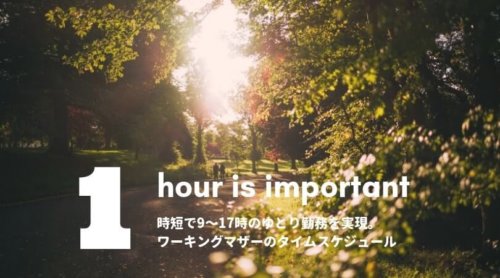 夕方のおうちタイムが1時間増えたら何をする？時短勤務で実現した時間の使い方