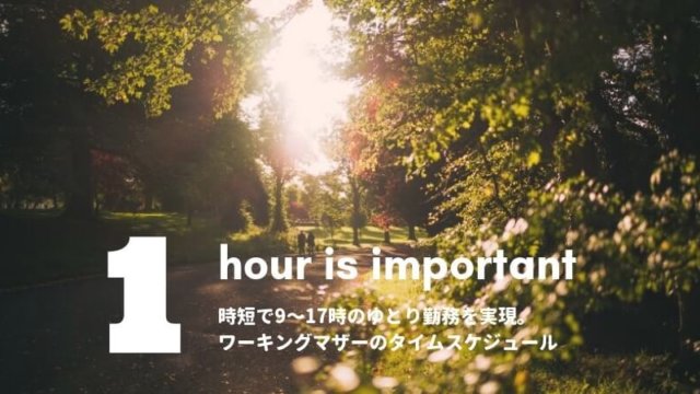 1hour-is-important