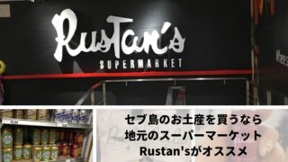 cebu-rustans-supermarket
