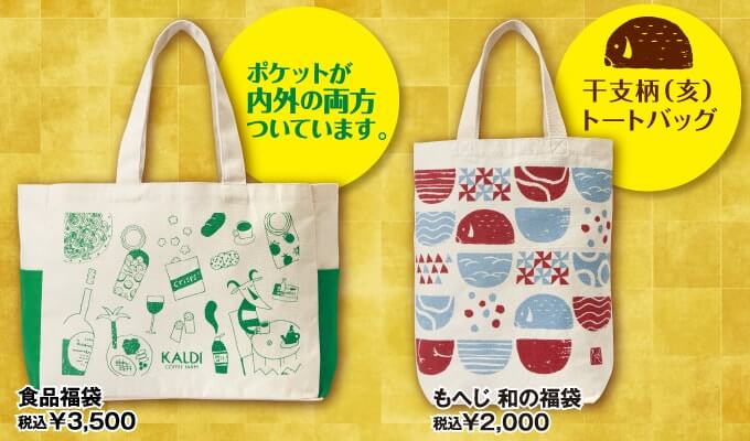 食品福袋・もへじ福袋