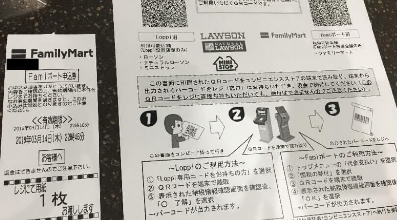 確定申告|QRコードで納付