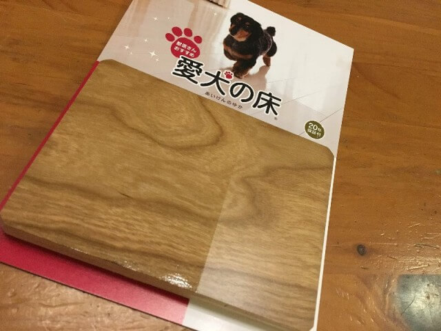 愛犬の床｜施工サンプル