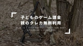 kids-game-payment