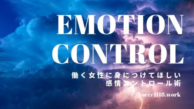 emotion-control-at-work