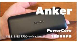 mobile-battery-anker-10000pd