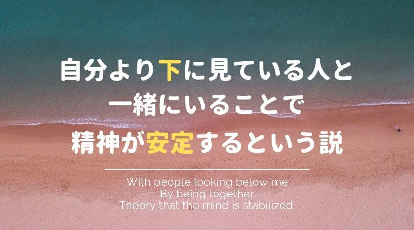 look-down-mental