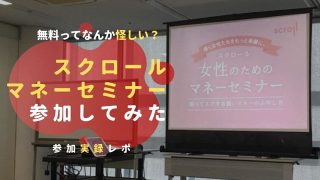 scroll-maney-seminar