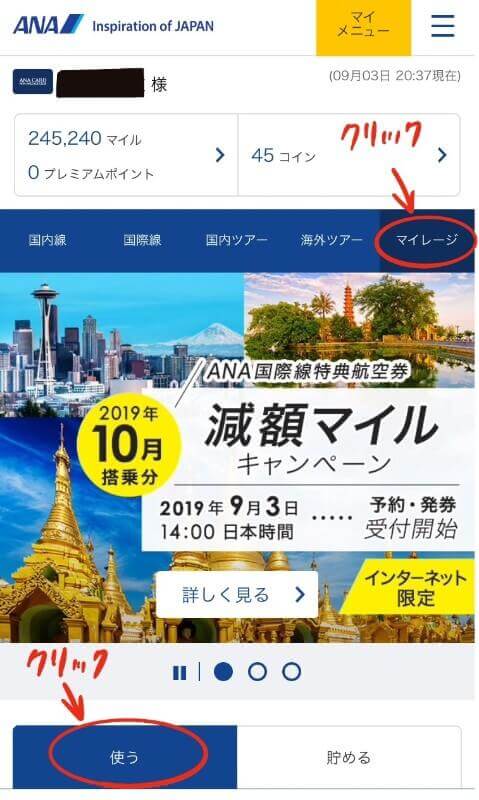 ANAマイレージクラブ｜TOPページ