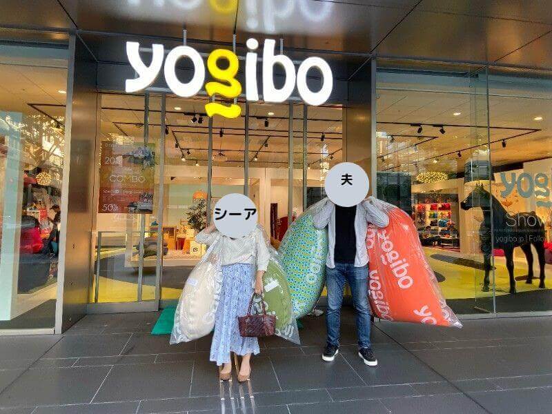 yogiboお持ち帰り