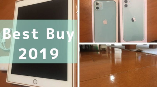 【2019年】買ってよかったもの8選｜iPhone11・iPad・Apple PencilがTOP3