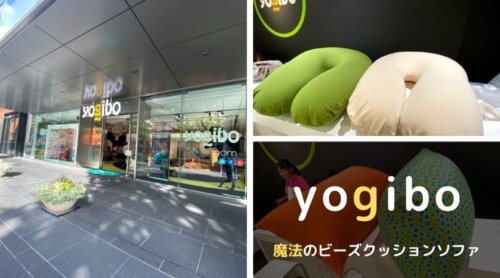 yogibo（ヨギボー）人も犬もダメになる魔法のソファで生活満足度アップ