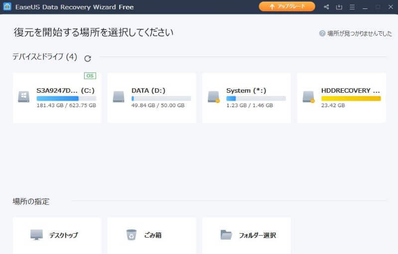EaseUS Data Recovery Wizard｜復元したいデータをスキャン