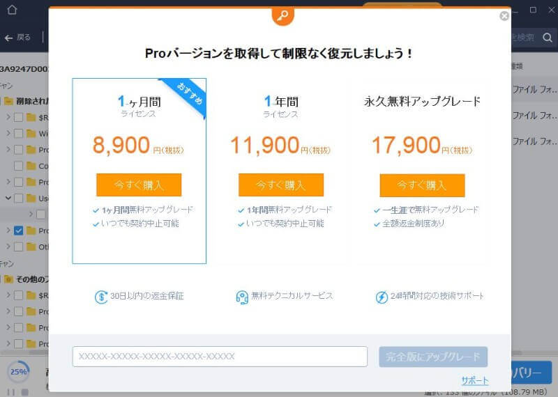 EaseUS Data Recovery Wizard｜無料プランで2GBを超える復元をしようとした場合の画面