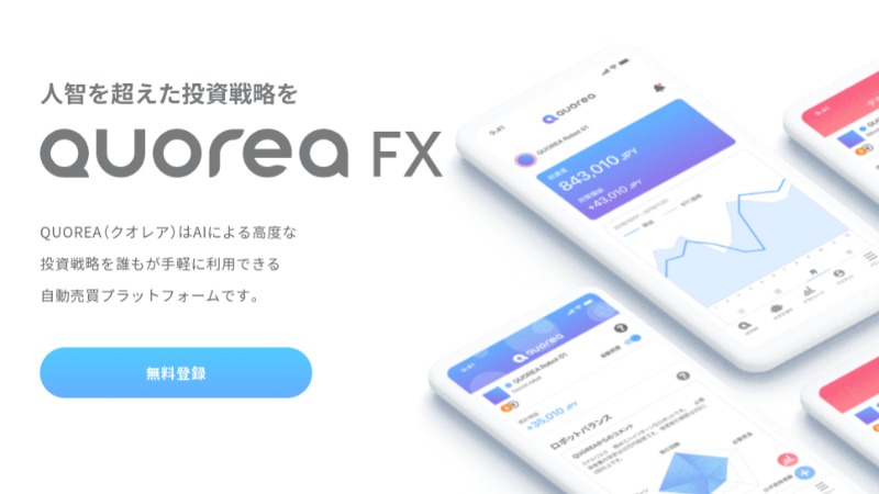 QUOREA（クオレア）公式サイトより