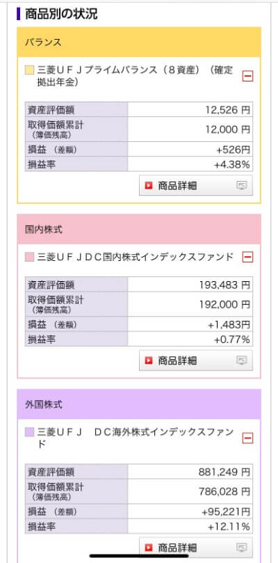 わたし の 確定 拠出 年金