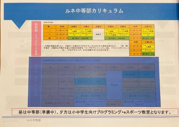 ルネ中等部｜時間割（開校時は火・木のみに変更）