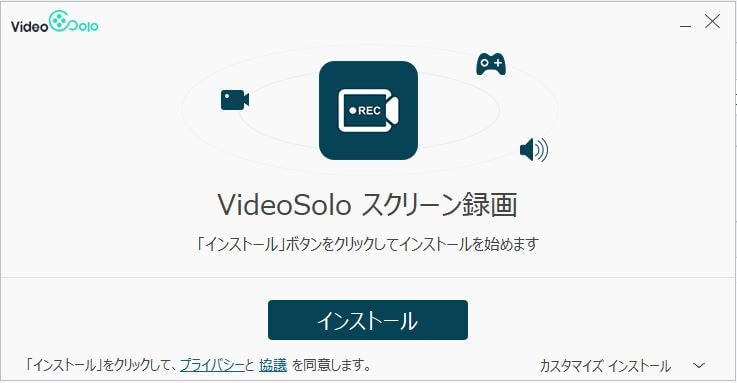 VideoSolo｜インストール